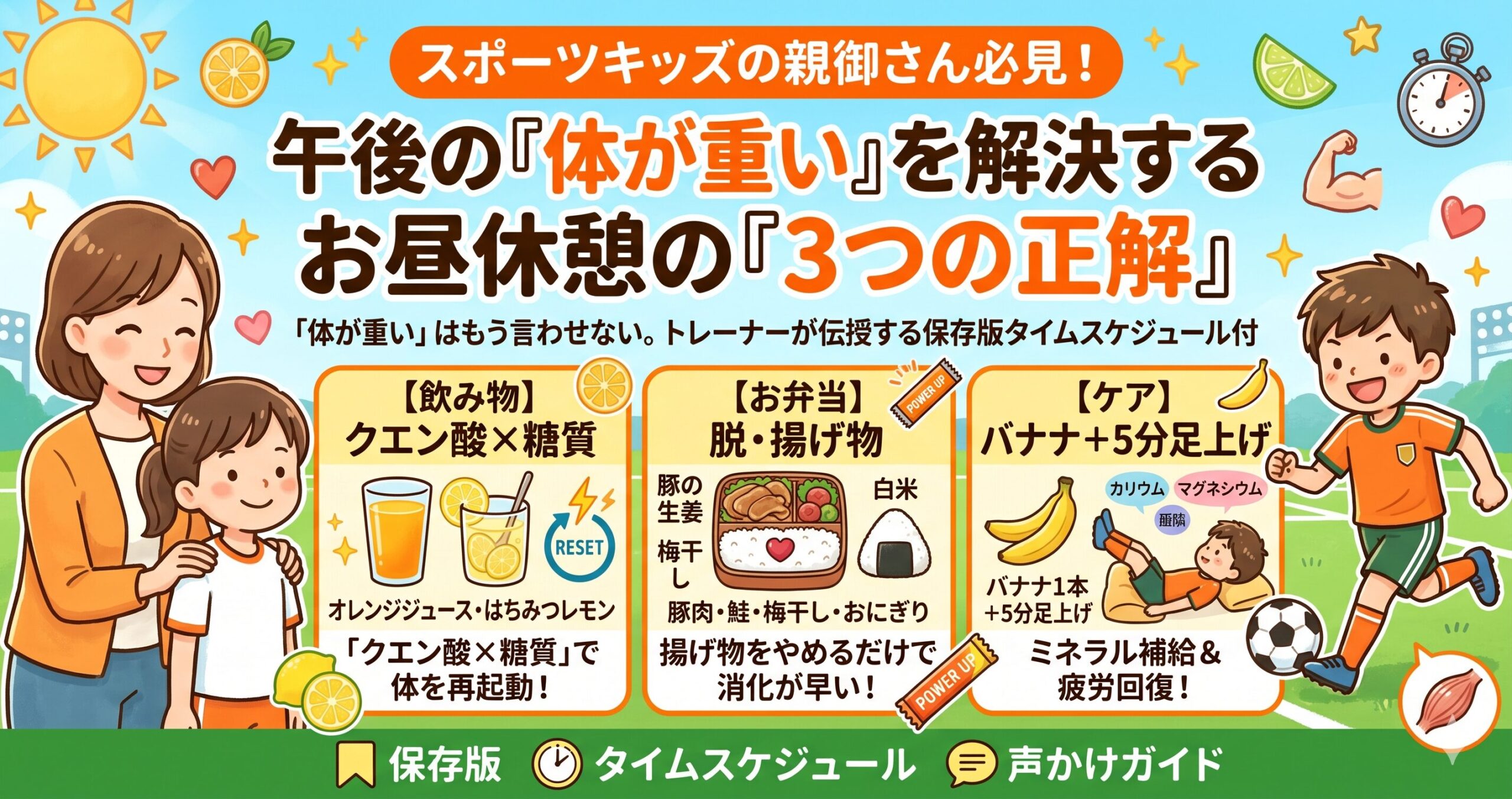 「体が重い」はもう言わせない。スポーツキッズ親御さんが知っておくべきお昼休憩の正解