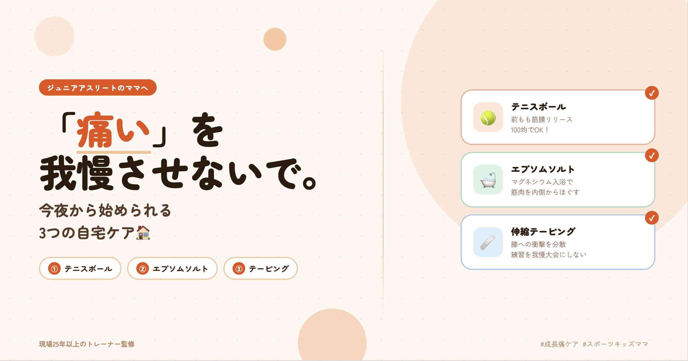 ジュニアアスリートの成長痛を自宅で和らげる3つのセルフケア完全ガイド