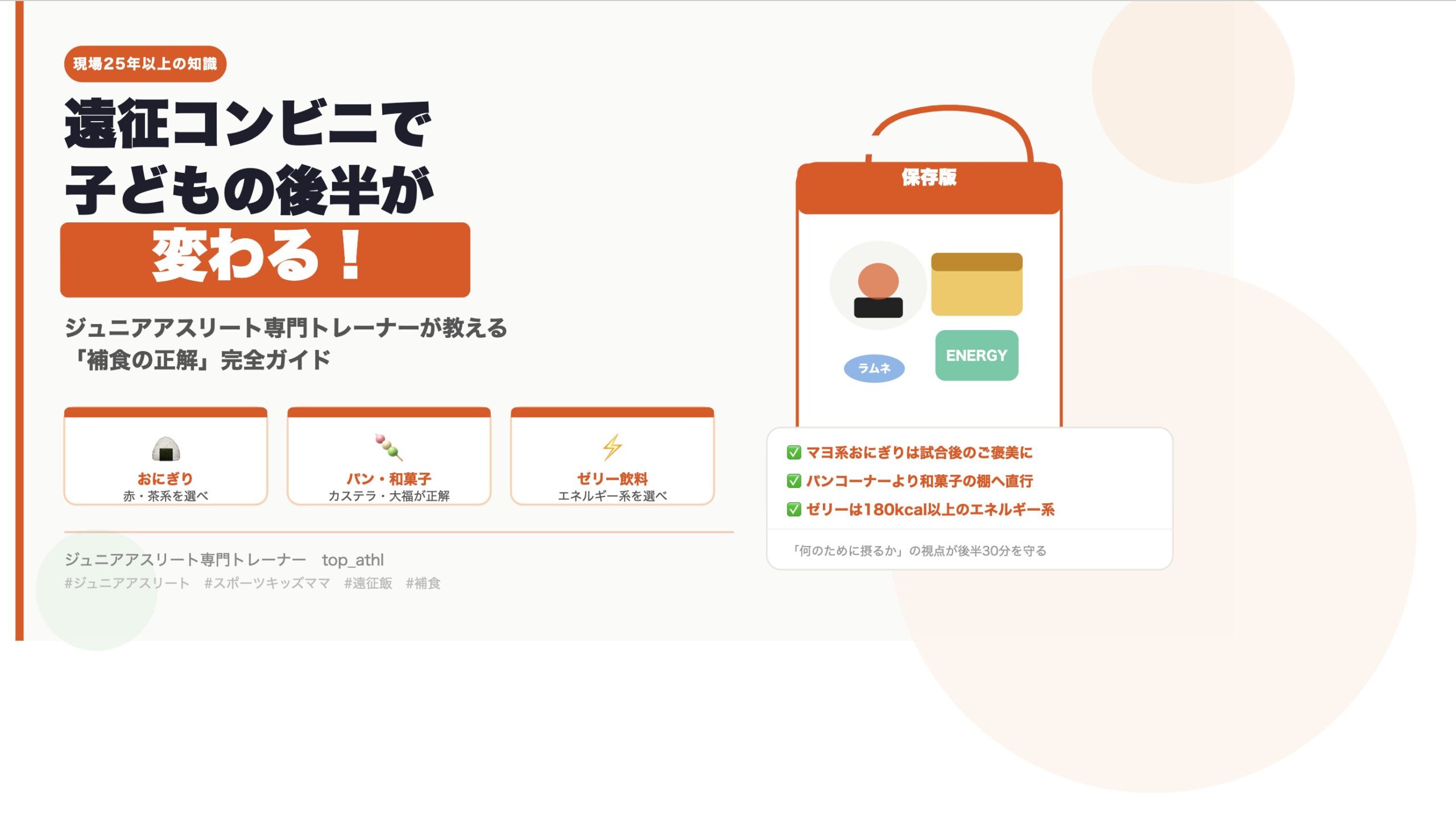 子どもの後半が変わる。遠征コンビニでジュニアアスリートの親が知っておくべき「補食の正解」