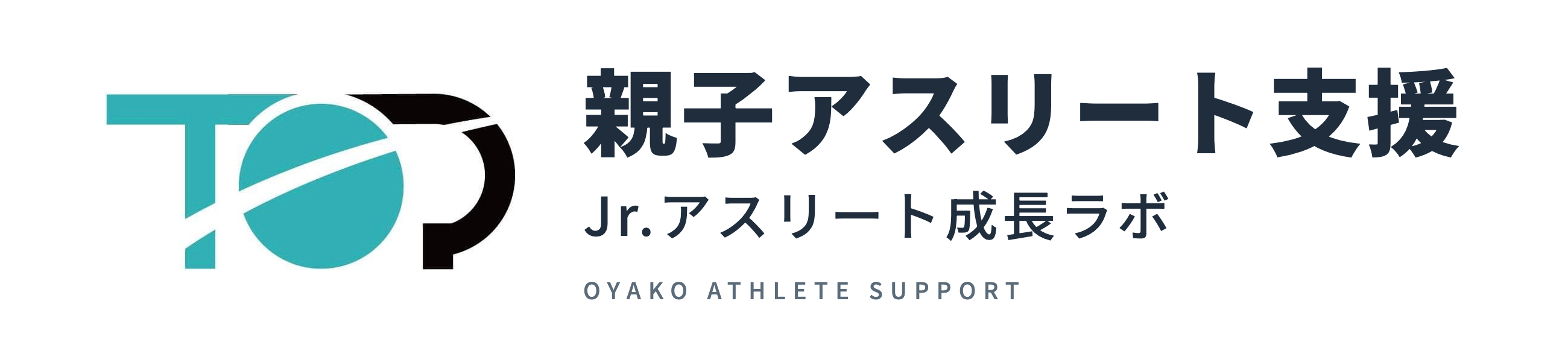親子アスリート支援 Jr.アスリート成長ラボ